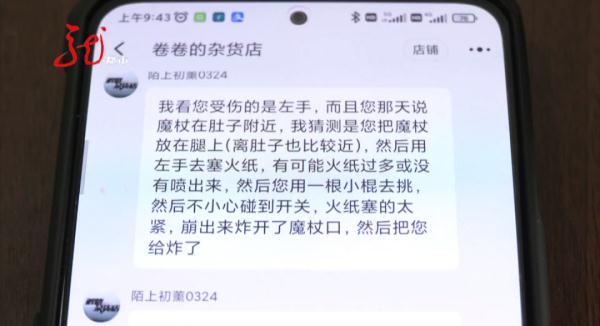 危险！哈尔滨小伙网购“魔法棒”被炸伤！商品竟然无厂名无厂址，该如何维权？