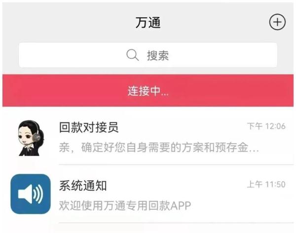 你以为爆雷的P2P平台还能退钱？又是个骗局，千万别再上当啦！