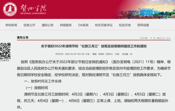 广西这些学校“三月三”不放假，假期延至暑假