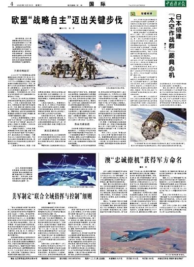 澳“忠诚僚机”获得军方命名