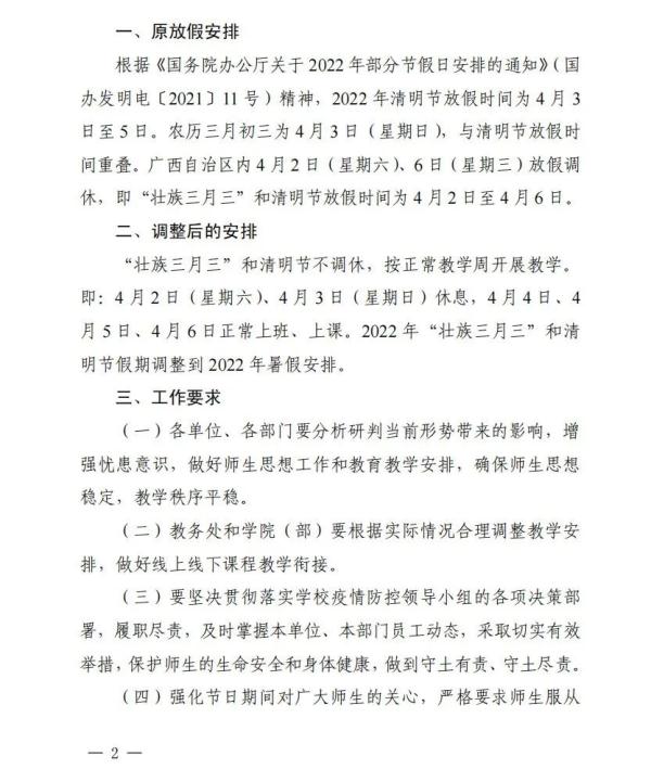 广西这些学校“三月三”不放假，假期延至暑假