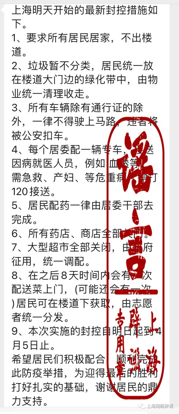 浦西提前封控？浦东外卖全停？上海连续辟谣