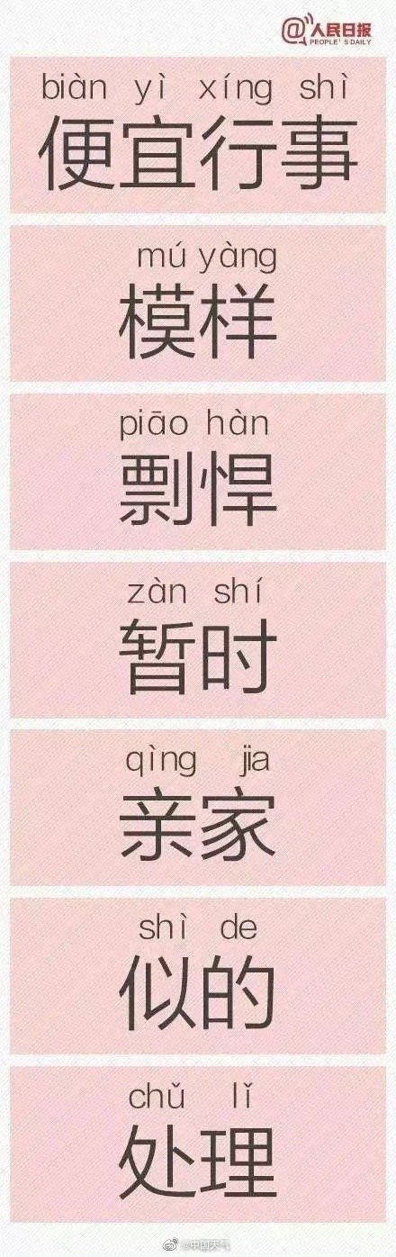 原来这些字的正确读音是这样