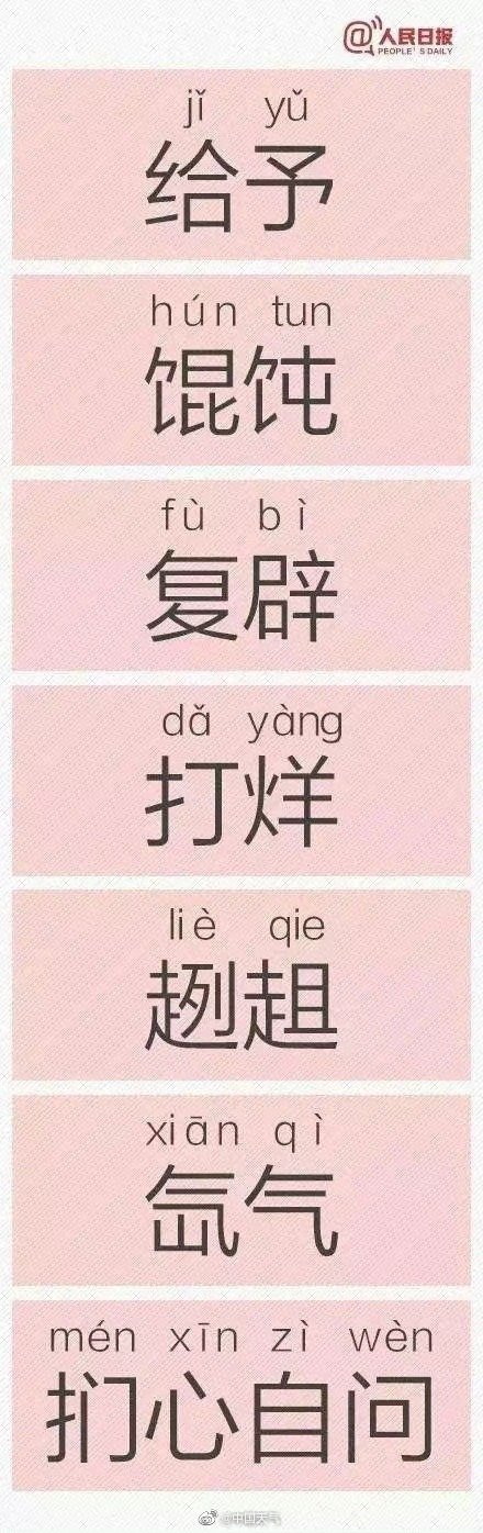 原来这些字的正确读音是这样