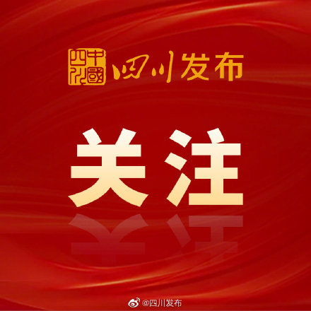 四川出台森林防火奖补试行办法 最高可奖补8万元！