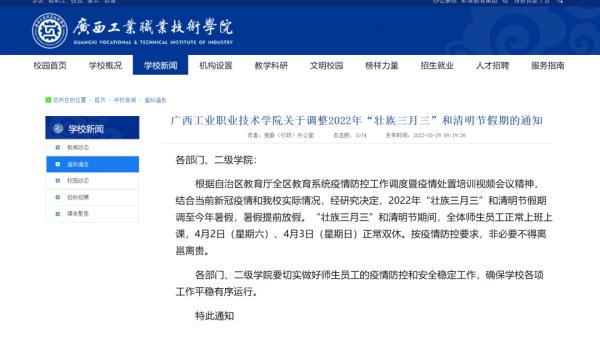 最新通知！广西这些学校“壮族三月三”不放假！
