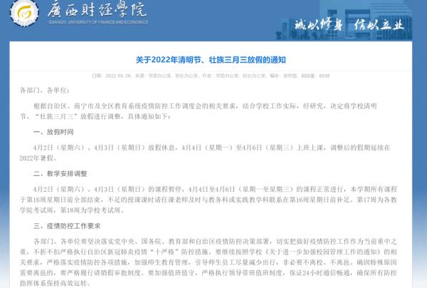 最新通知！广西这些学校“壮族三月三”不放假！