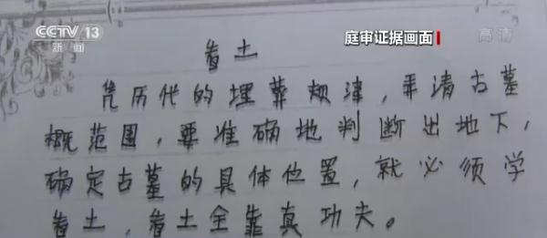 13名“摸金校尉”落网 成员随身带“盗墓笔记”