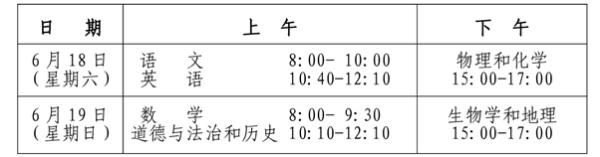 湖南这地中考时间定了！