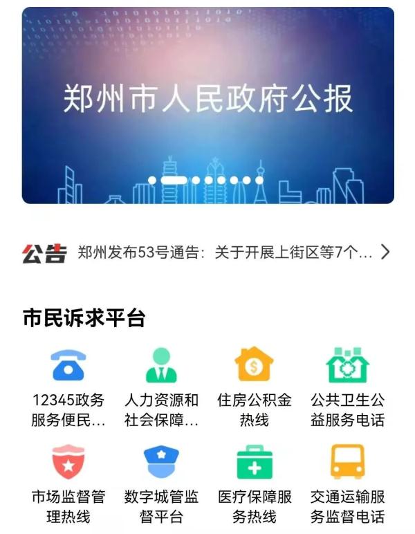@郑州市民们 这款APP终于上线啦! @郑州市民们 这款APP终于上线啦!
