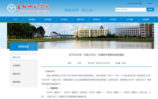 最新通知！广西这些学校“壮族三月三”不放假！