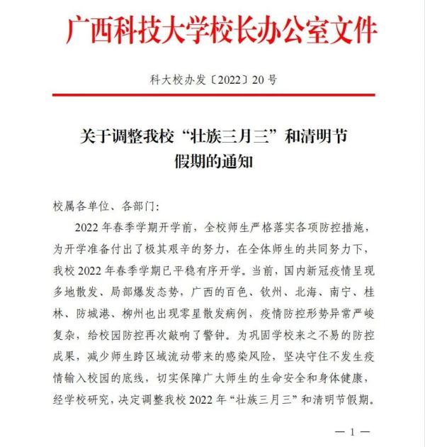 广西这些学校“三月三”不放假，假期延至暑假