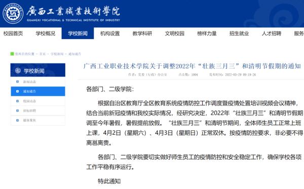 广西这些学校“三月三”不放假，假期延至暑假