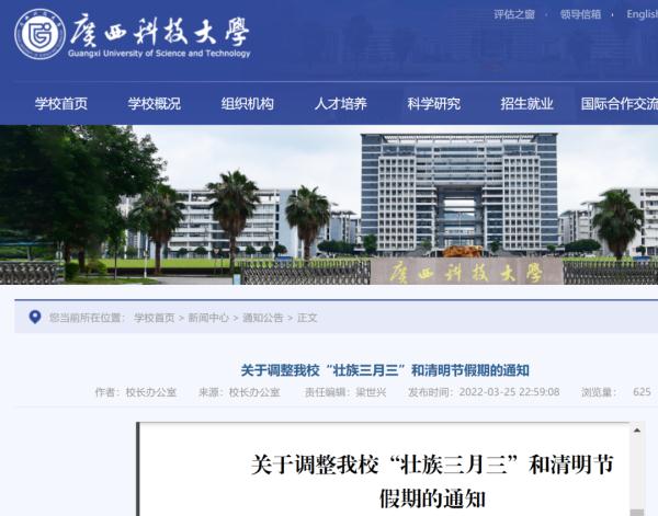 广西这些学校“三月三”不放假，假期延至暑假
