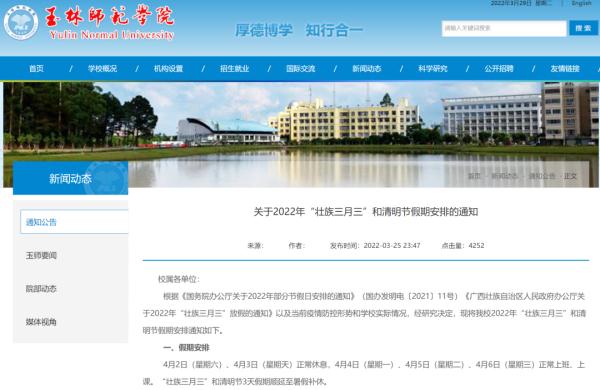 广西这些学校“三月三”不放假，假期延至暑假