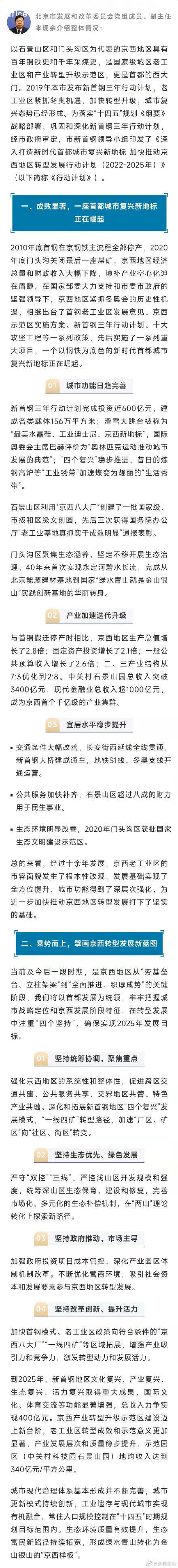 北京发布京西地区转型发展行动计划，推动首都西大门高质量发展
