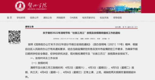 最新通知！广西这些学校“壮族三月三”不放假！