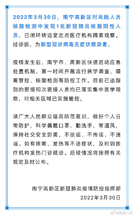 3月30日南宁新增2名无症状感染者：南宁市兴宁区、高新区发布最新疫情通报