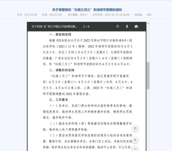 最新通知！广西这些学校“壮族三月三”不放假！