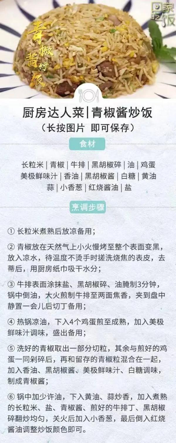 青椒，可别当它只是一种配料！这么吃，好处多多