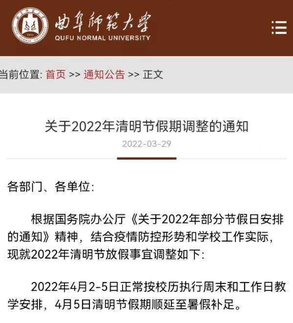 紧急通知！济南暂停全市餐饮堂食，影院等场馆暂停开放；山东多所高校：清明不放假