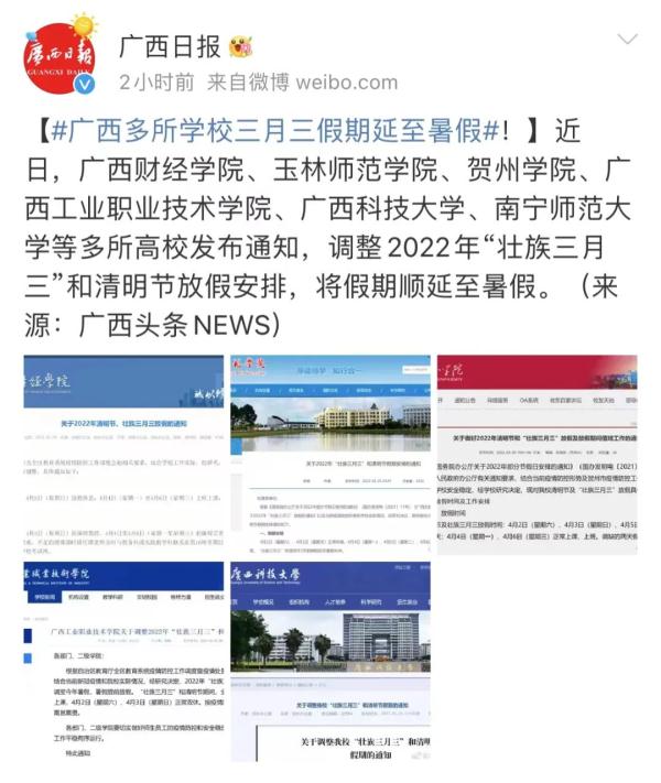清明不放假？多所高校发布最新通知