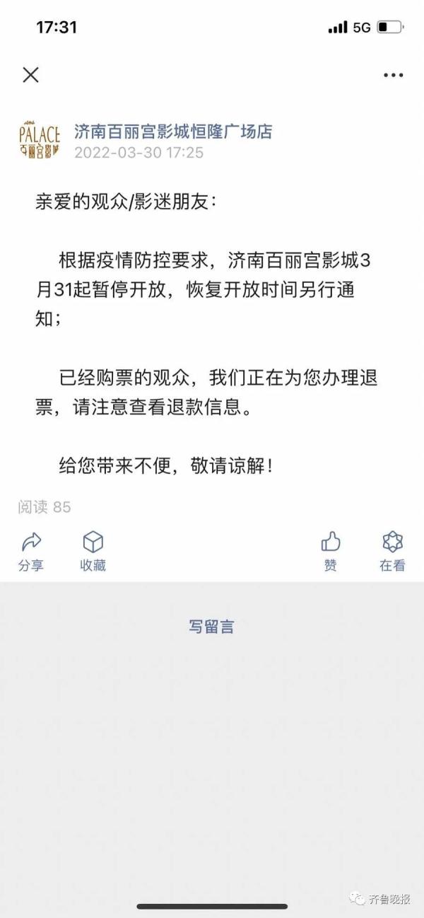 紧急通知！济南暂停全市餐饮堂食，影院等场馆暂停开放；山东多所高校：清明不放假