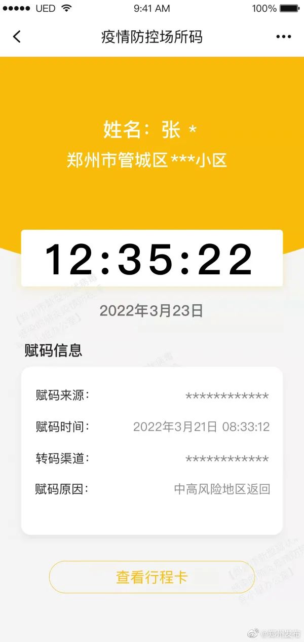 今日凌晨郑州健康码全面升级！目前进出郑规定汇总！