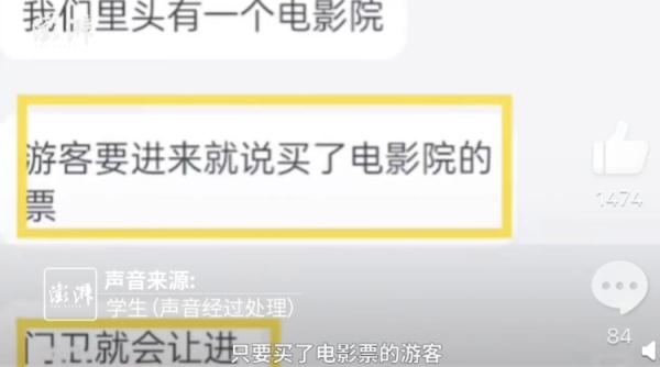 游客随意进出，15元带人出校园？回应来了……