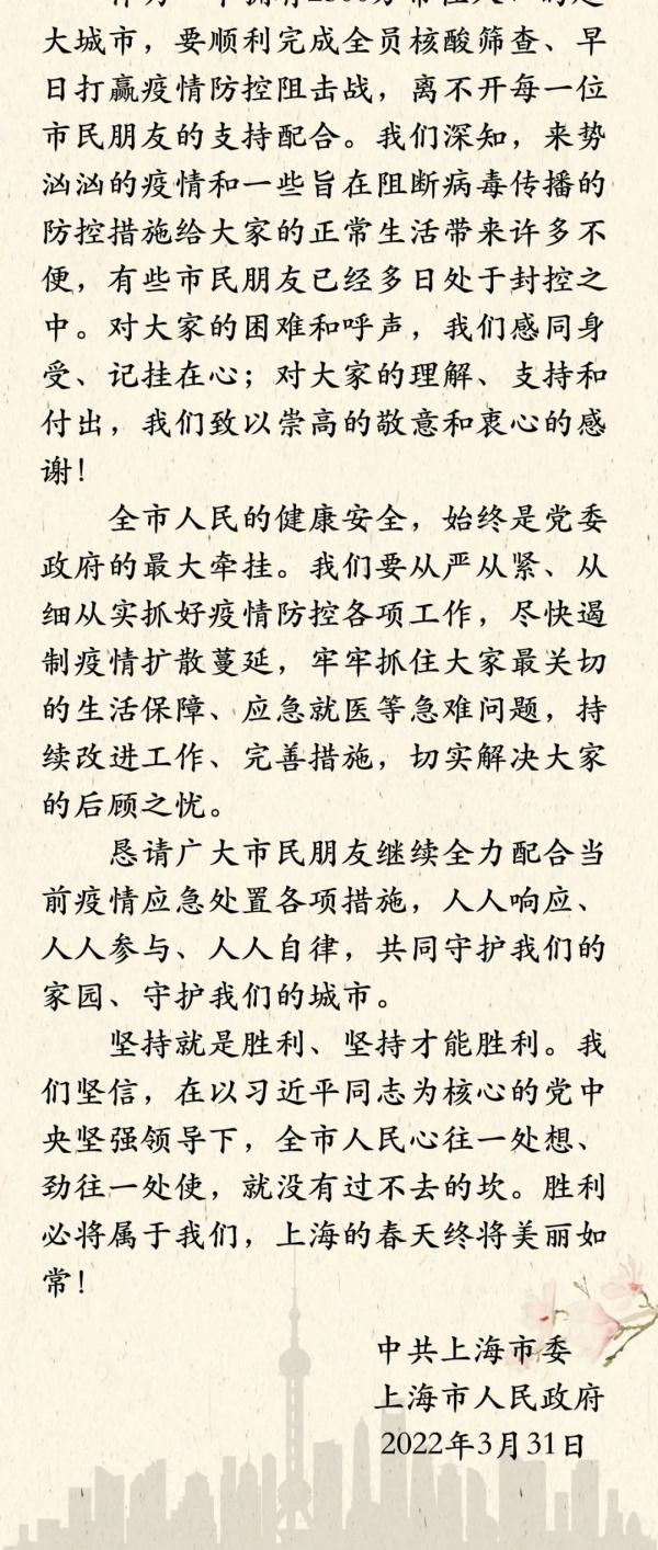 上海30日新增本土355+5298！上海市委市政府致信全市人民