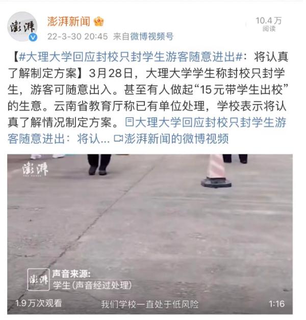 游客随意进出，15元带人出校园？回应来了……
