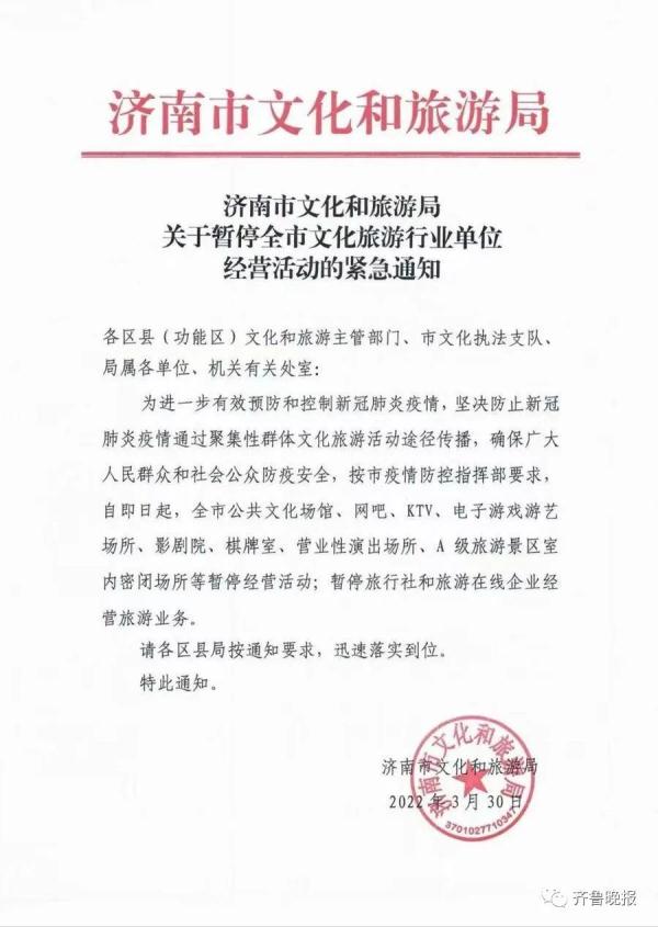 紧急通知！济南暂停全市餐饮堂食，影院等场馆暂停开放；山东多所高校：清明不放假