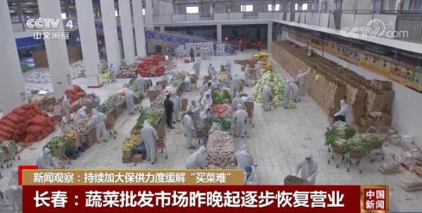 相关部门持续加大保供力度 “买菜难”问题有望得到缓解