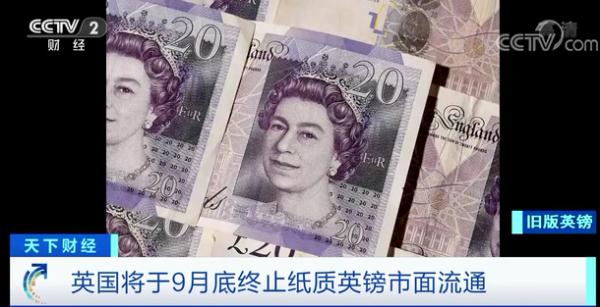 英国央行最新公告：停止流通！