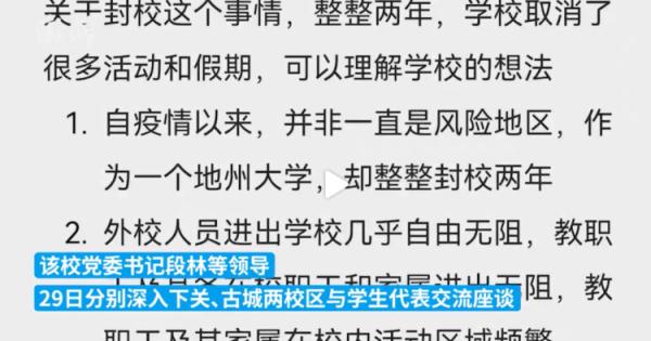 游客随意进出，15元带人出校园？回应来了……