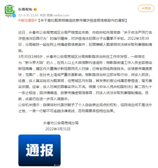 确诊无人对接致跳楼自杀？长春警方：造谣！已采取刑事强制措施