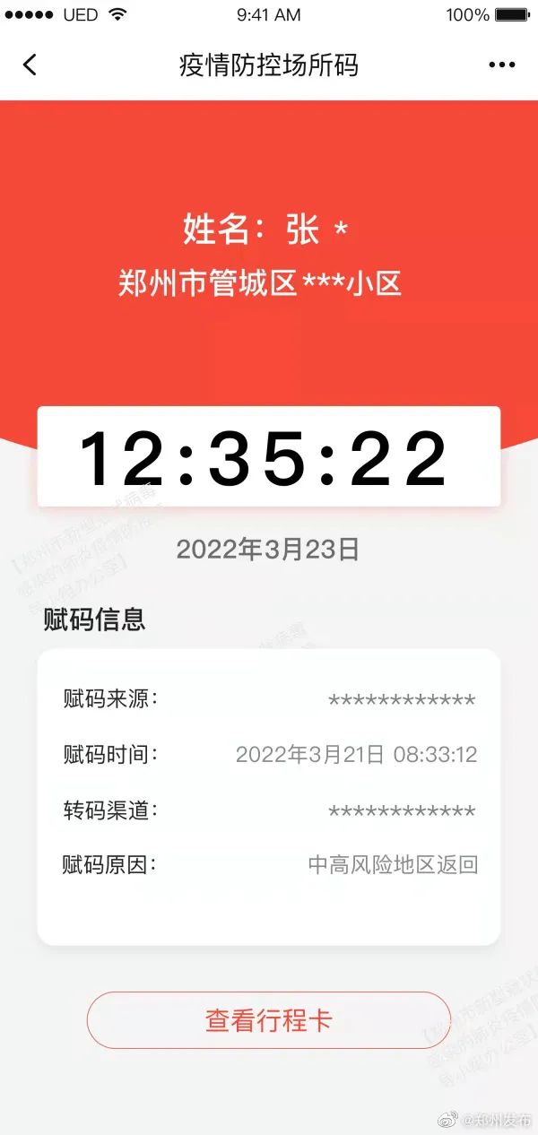 今日凌晨郑州健康码全面升级！目前进出郑规定汇总！