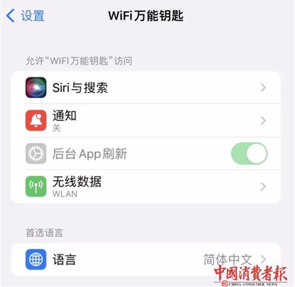 轻松占便宜？蹭WiFi软件可能让你被“精准”诈骗！