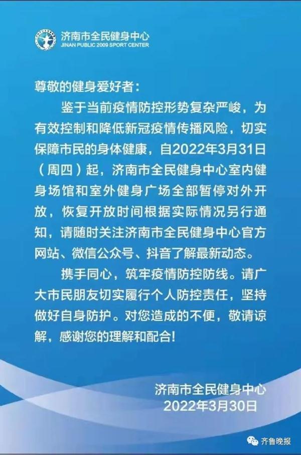 紧急通知！济南暂停全市餐饮堂食，影院等场馆暂停开放；山东多所高校：清明不放假