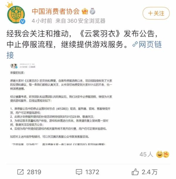 突然宣布停止运营！网友：退钱！中消协发声