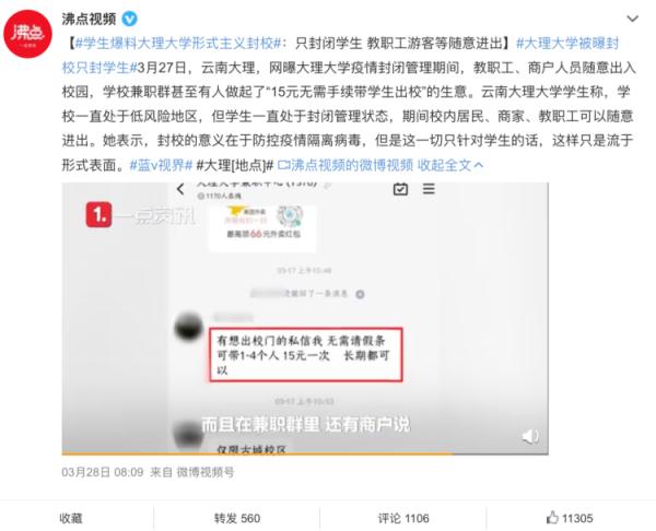 游客随意进出，15元带人出校园？回应来了……