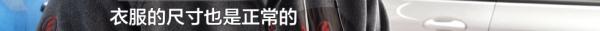 价值3000多的外套干洗后变了样,洗衣店:衣服尺寸是正常的,当事人怒了…… 价值3000多的外套干洗后变了样,洗衣店:衣服尺寸是正常的,当事人怒了……