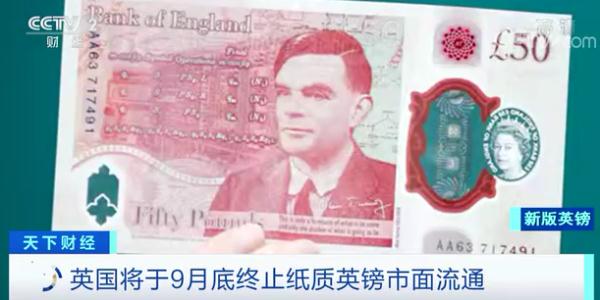 英国央行最新公告：停止流通！