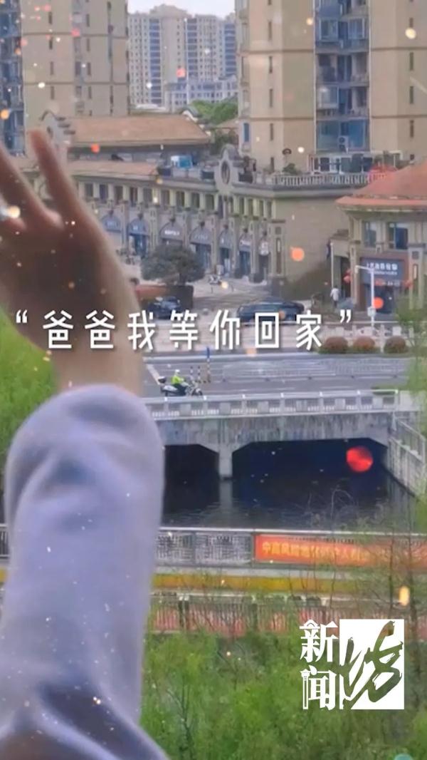 三过家门而不入！上海爸爸和女儿隔空喊话让人破防