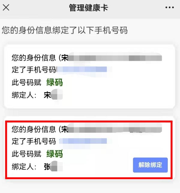 女子健康码被陌生号码绑定，会被“连带”吗？卫健委回应