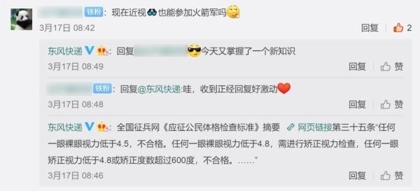 近视也能参军？是的！详细解答来了