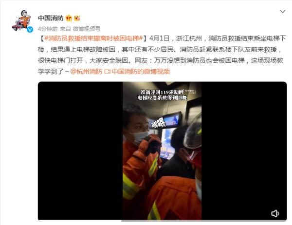消防员救援结束撤离时被困电梯，网友：万万没想到消防员也会被困