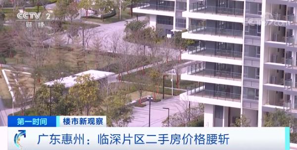 广东惠州：临深片区二手房价格腰斩