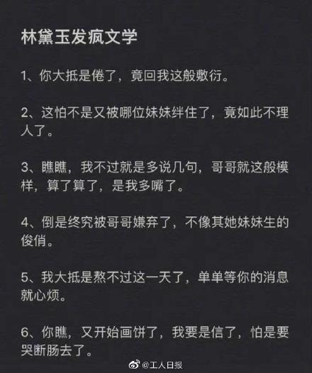 “林黛玉发疯”？不过是又一场玩梗的网语狂欢