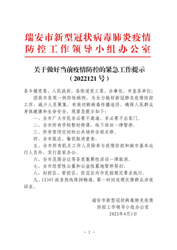 温州嘉兴金华丽水等7地发现阳性感染者浙江新增本土108最新情况公布